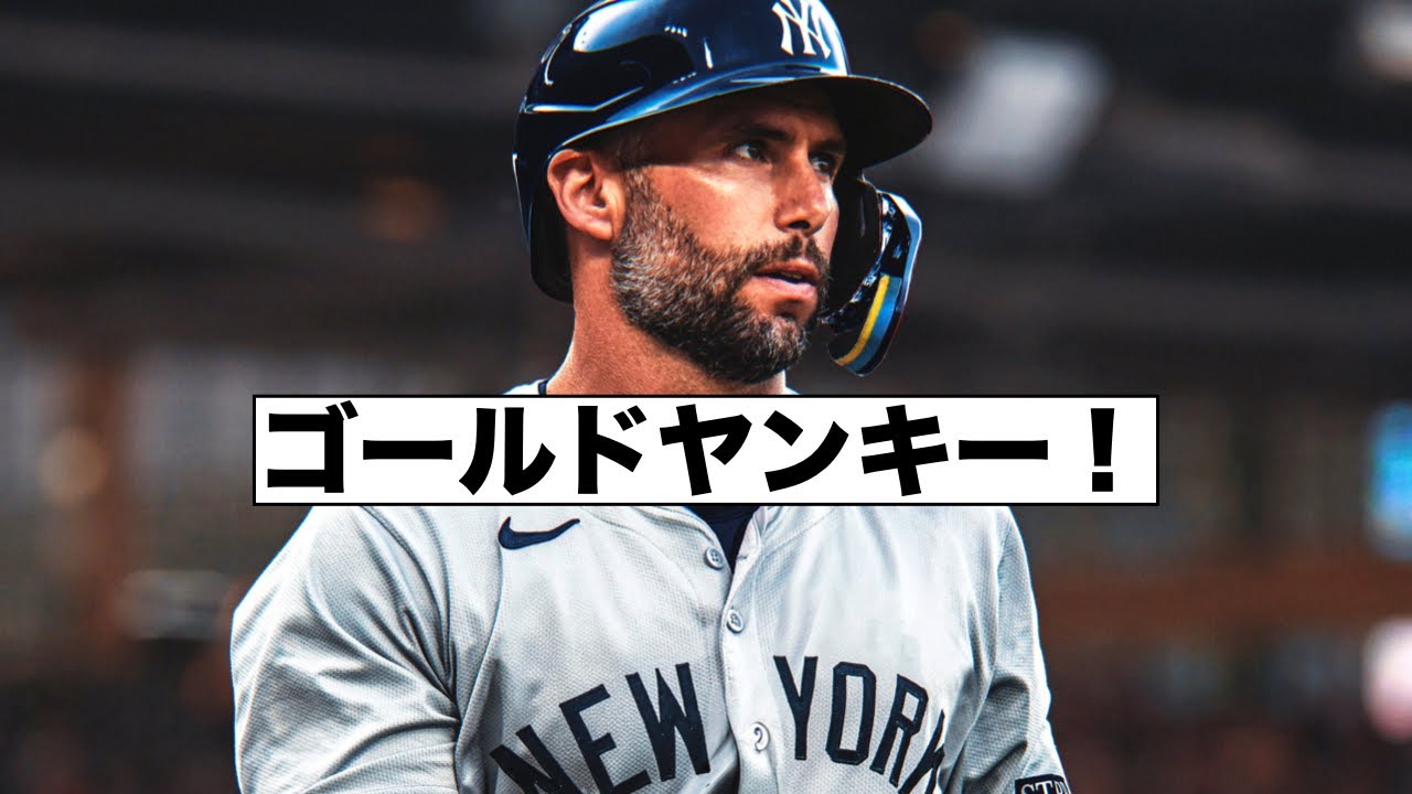 MVP4人！ヤンキースがゴールドシュミット獲得！ストローマンとの