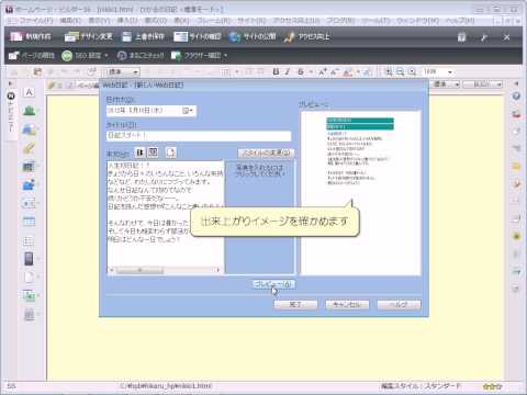Web日記を付ける