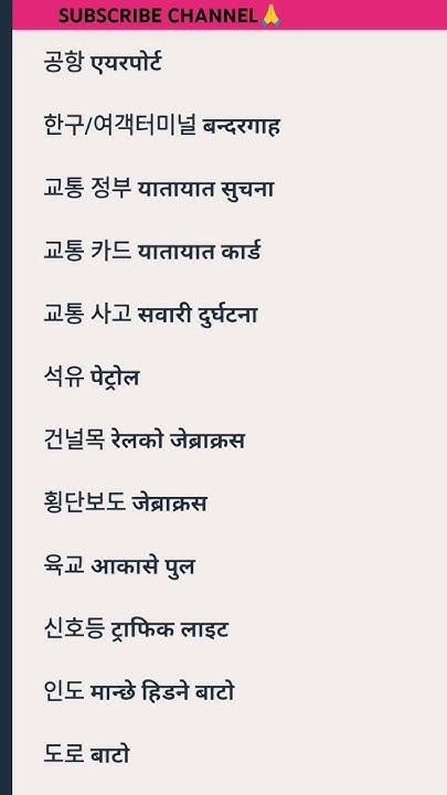 koreanmeaning-in-nepali-koreanlanguage-transport-and-shipping-machine