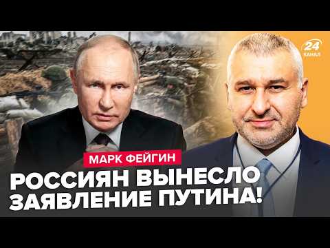 💥ФЕЙГИН: Путин ВЫКАТИЛ ДИКОЕ решение по ВОЙНЕ! На улицах РФ ЛЮТЫЕ БУНТЫ. Трамп и Си готовят ОТВЕТКУ