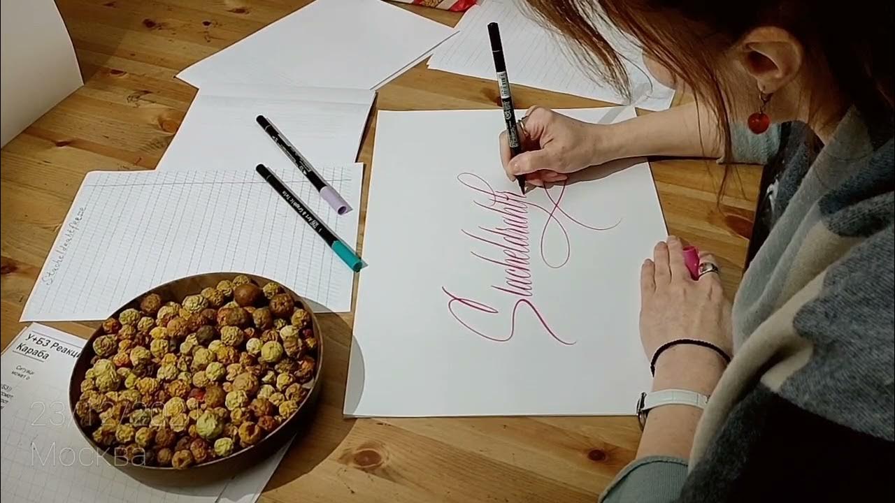 Каллиграфия маркером