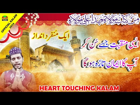 Superhit Manqbat 2024 || M Zeeshan Naqshbandi || MKN Islamic Multimedia