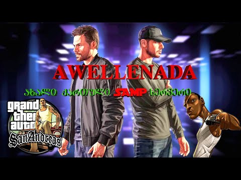 AWELLENADA ახალი ქართული SAMP სერვერი (Gameplay by ShotaVlogger)