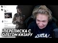 УРАГАН ХОКАГЕ ПОКАЗЫВАЕТ СТАРУЮ ПЕРЕПИСКУ С KIZARU / НАРЕЗКА СО СТРИМА