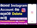 How To Delete Instagram Account Permanently Sinhala | Instagram New Update 2023