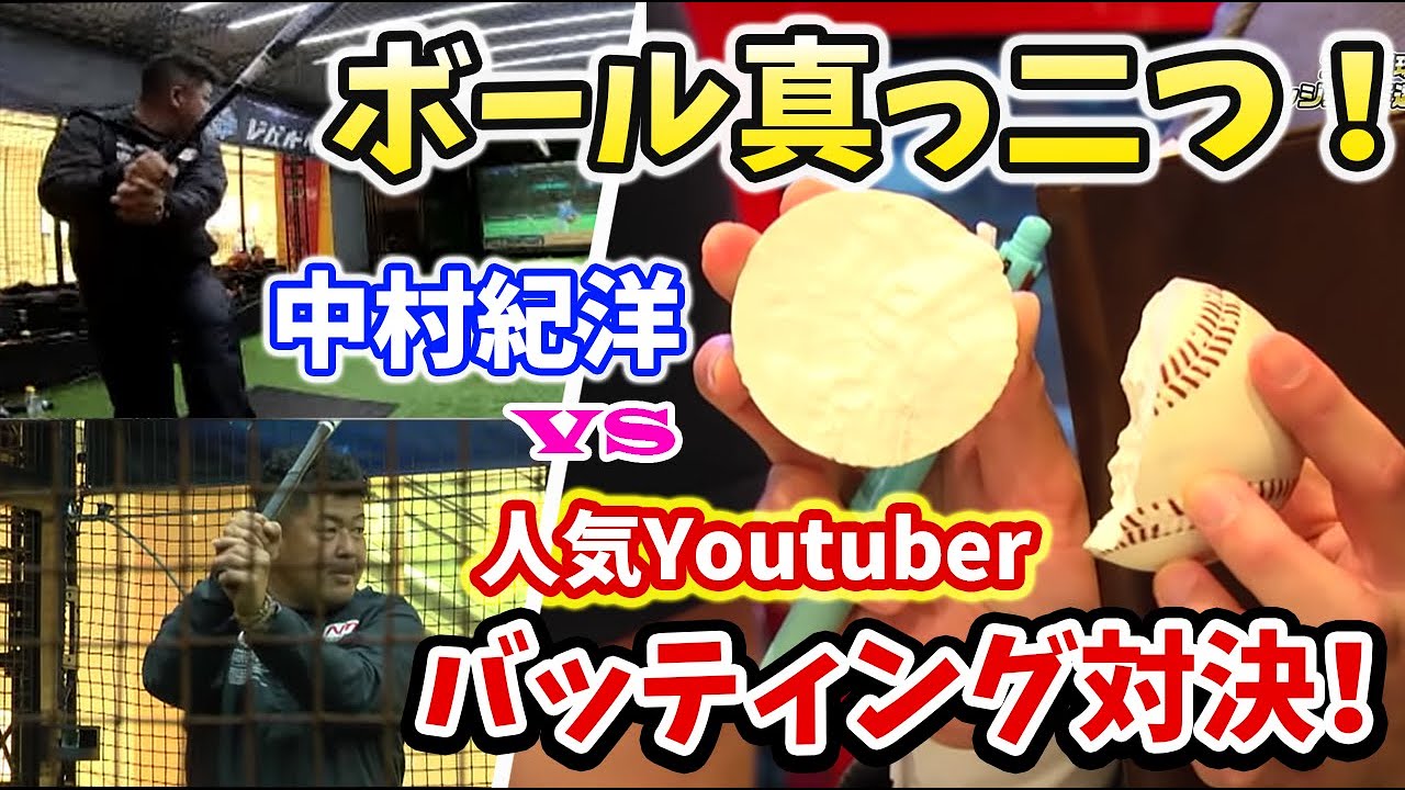 新品・未使用　中村紀洋　電動バッティングマシーン フルスイング ホームラン王中村紀洋 電動バッティングマシーン フルスイング