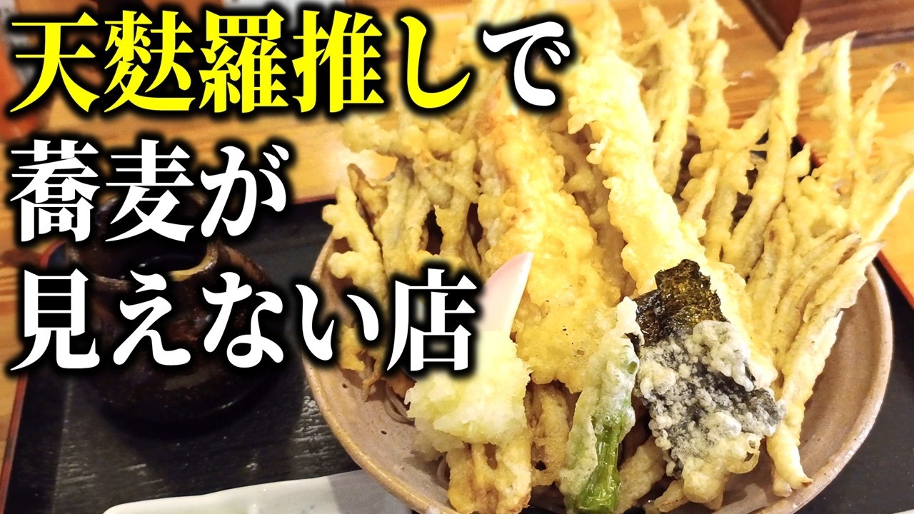 【東区ランチ】天麩羅が多すぎて蕎麦が見えないお店「そば処 いしおか」