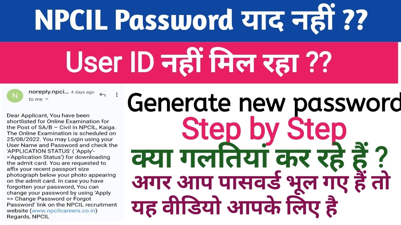 Npcil create new password ||userid भूल गए??||password याद नहीं ??|| create password step by step