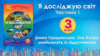 Авторки Ірина Грущинська Та Зоя Хитра Презентують Підручник «Я.