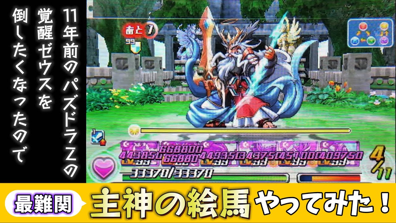 【最難関】11年ぶりに主神の絵馬（ゼウス）やってみた！