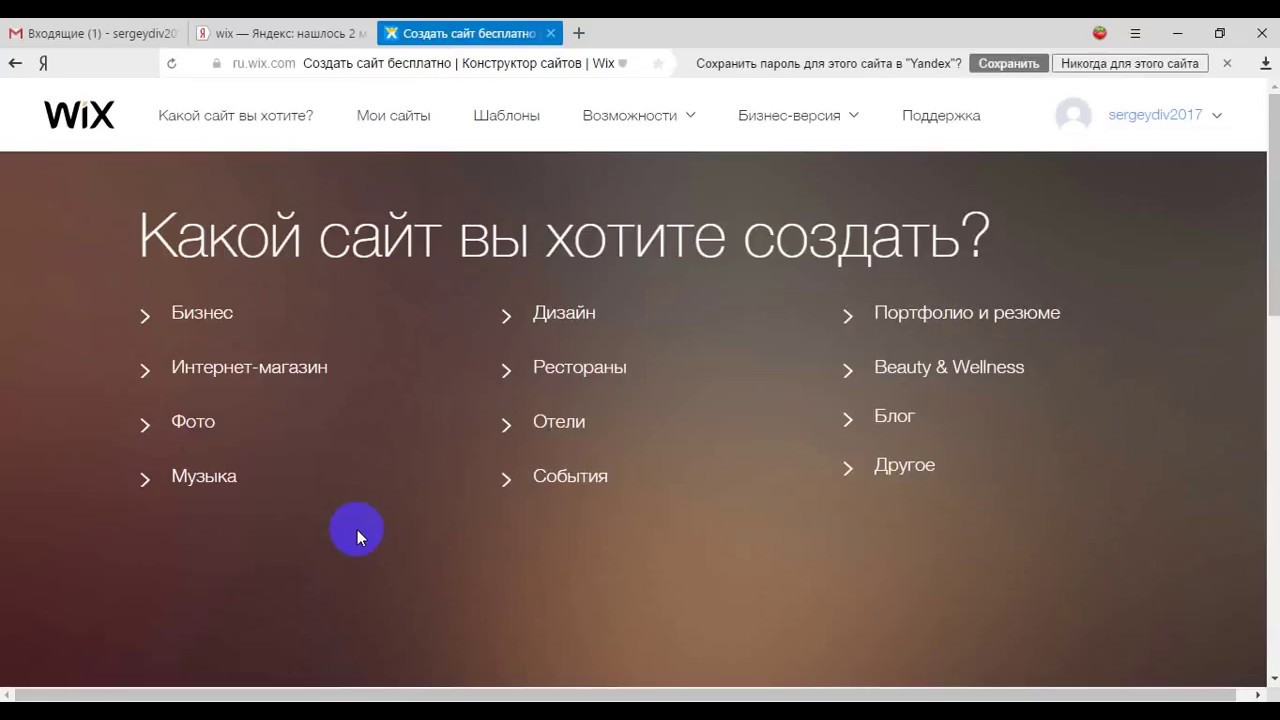 Бесплатный сайт wix com. Викс конструктор сайтов. Какой сайт создать. Wix конструктор сайтов в России.