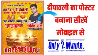 Deepawali ka poster kaise bnayen mobile se. दीपावली का पोस्टर कैसे बनाएं | New poster 2021 | screenshot 4