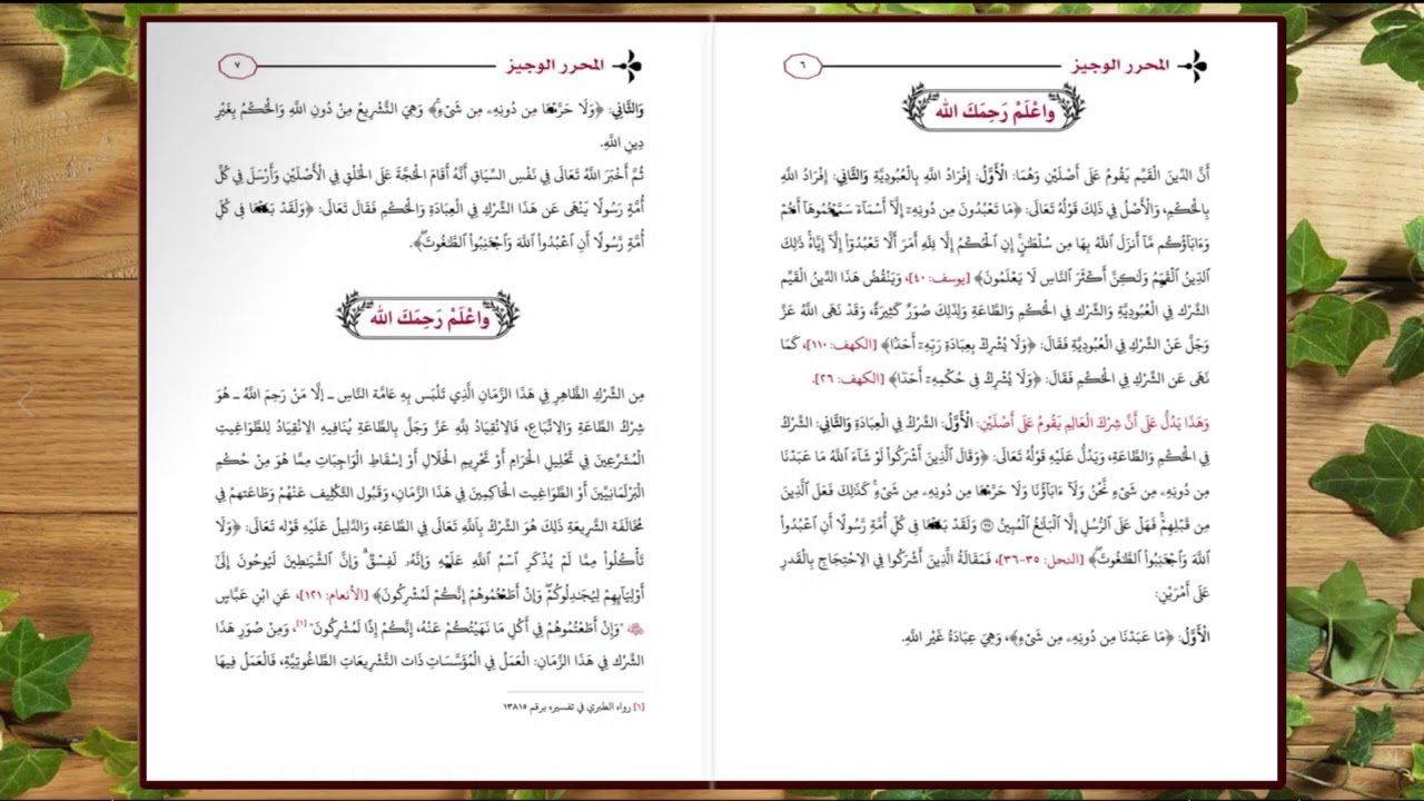 المحرَّر الوجيز فيما يجب عليك اعتقاده | الشيخ محمد بن سعيد الأندلسي