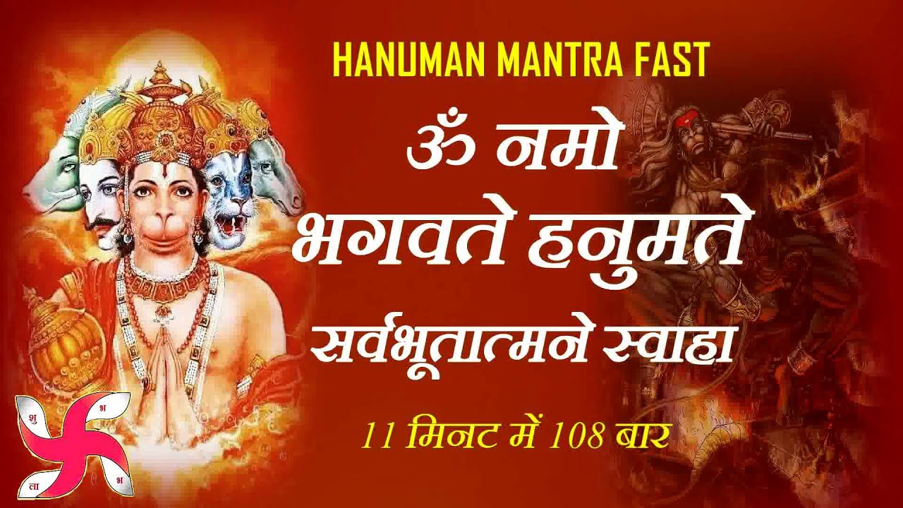 Hanuman Mantra Om Namo Bhagwate Hanumate Sarva Bhootatmane Swaha Hanuman Mantra Om Namo Bhagwate Hanumate Sarva Bhootatmane Swaha