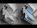 كردي 2026 بمبو حصريه