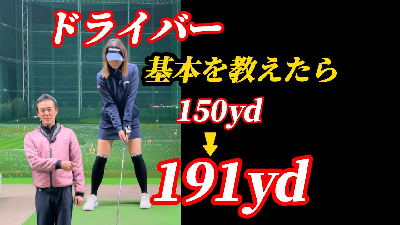 【※飛ばしのコツ】勝手にビュンビュン振れて来て飛距離アップ出来た（笑）