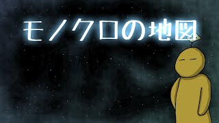 【UTAUオリジナル曲】モノクロの地図