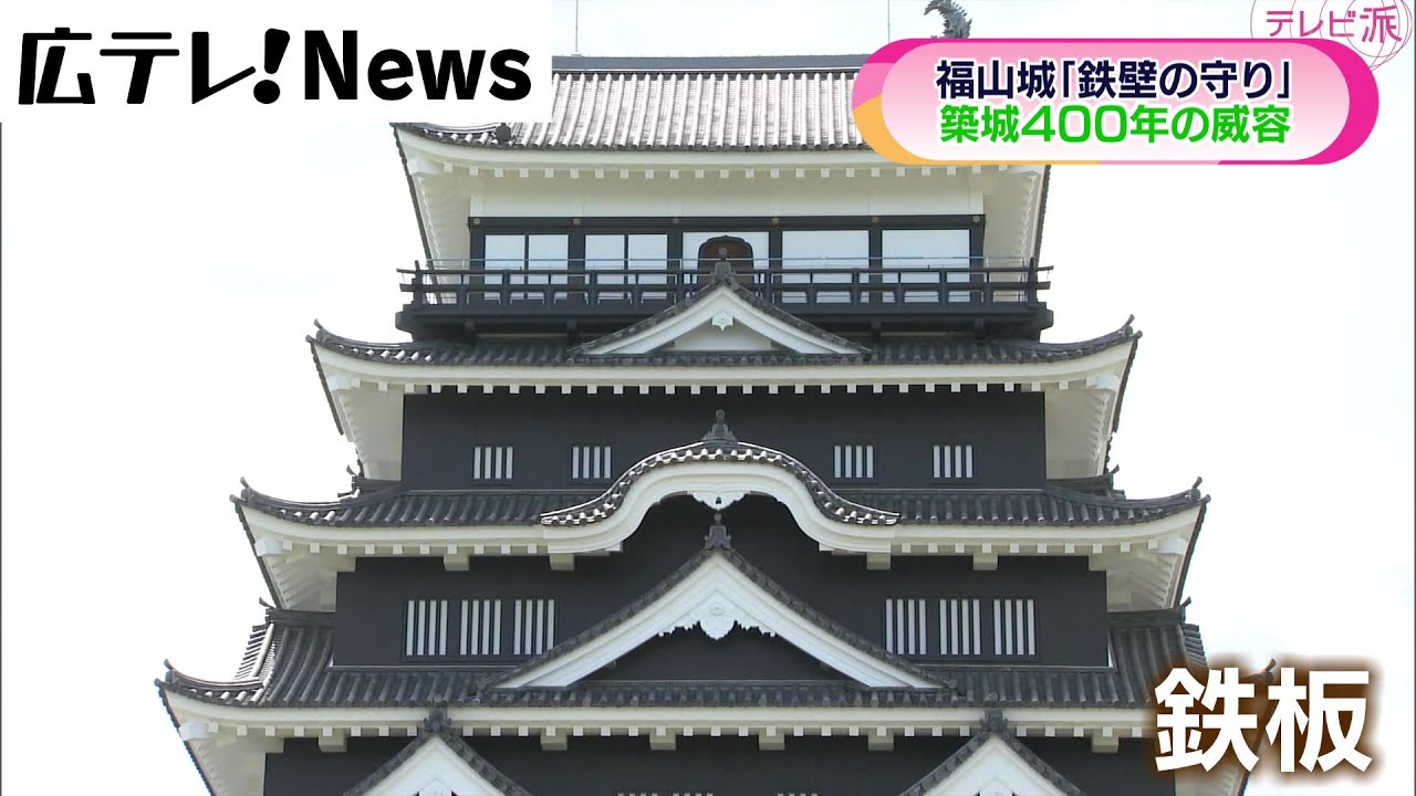令和の大改修】「唯一無二」の福山城天守お目見え！ - YouTube