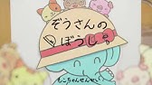 無料イラスト付 ぞうさんのぼうしパネルシアター演じ方 Youtube