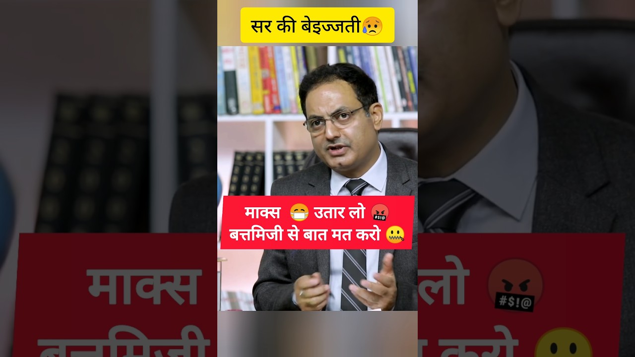 Mask 😷 उतार लो 🤬 बत्तमिजी से बात मत करो  #ias #vikasdivyakritisir #upsc #sarkarinakurigk #ips #ytias