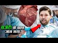 इस आदमी को सर्जरी के बीच में अचानक होश आ गया फिर what happens if you wake up during surgery