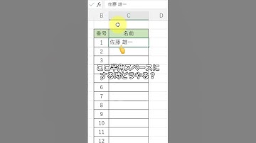 【30秒で学ぶExcel術】切替せず半角スペースを入れる！ #Excel #エクセル #shorts