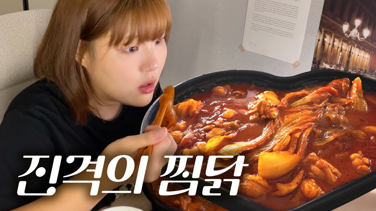 [ASMR] 두찜 한우실비곱찜닭 먹방 | 진격의 거인 리뷰 🍖