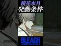 チートやん【BLEACH】#shorts #short #youtube #リバソル