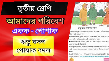 Class 3 |Micro Lesson Plan | ঋতু বদল পোশাক বদল|আমাদের পরিবেশ | Micro Lesson Plan |D.El.Ed