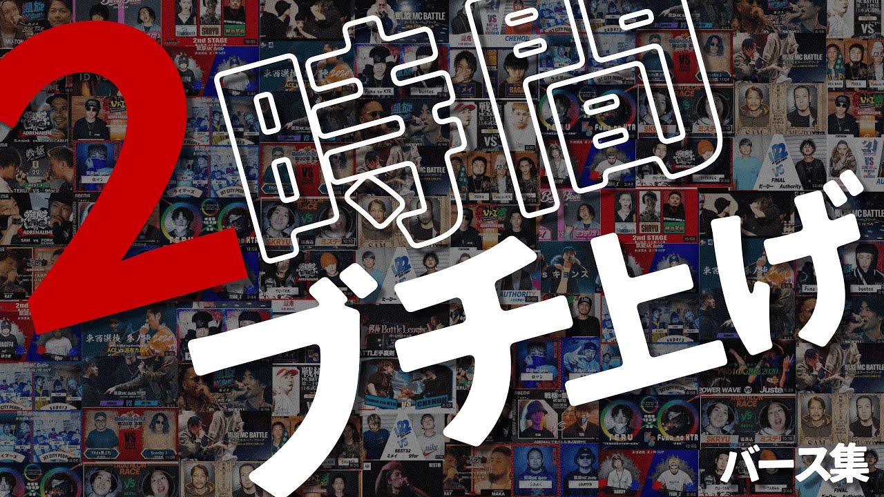 【２万人達成企画】２時間ブチ上げバース集