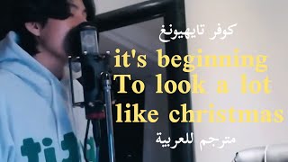 V _ 'it's beginning to look alot like christmas' Arabic sub |  كوفر تايهيونغ الجديد مترجم للعربية