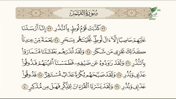 تلاوة ندية للجزء الخامس من سورة القمر مع الشيخ باسم السبعي #صحح_تلاوتك