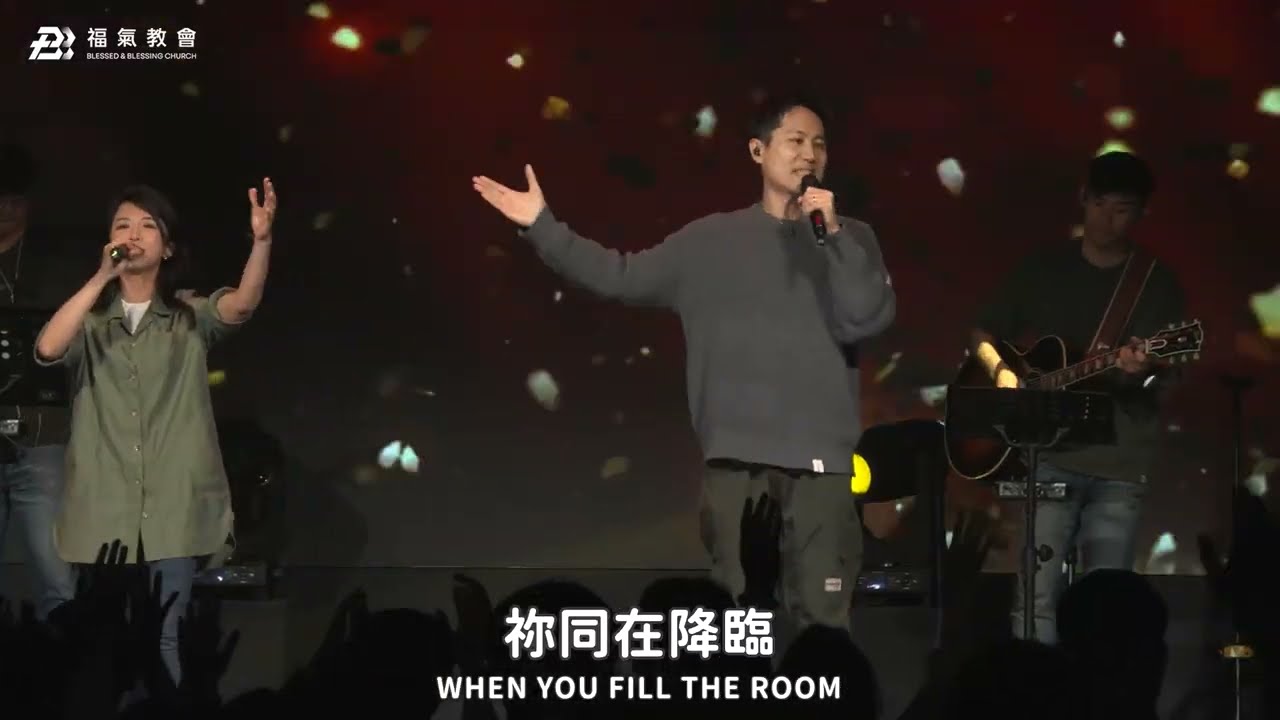 主日敬拜讚美 2026.03.08 第二堂