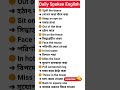 Learn Daily English Sentences with Bengali Meanings #shorts #spokenenglish #subscribe #education
