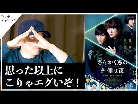 【映画 さんかく窓の外側は夜 感想】もはや実写版呪○廻戦⁉︎容赦無い不気味さがありました【警告後ネタバレあり】