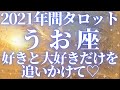【2021年間リーディング♓魚座♓タロット占い】幸運の星は木星じゃなくてあなた#うお座 さん自身(笑)ハッピーにいこう💕 #オラクルカード