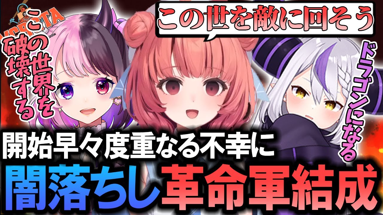 【VCRGTA2】街観光をするも不憫の連続で闇落ちし革命軍を結成するあかりんと天鬼ぷるるとラプラス・ダークネス【夢野あかり/ぶいすぽ/切り抜き】