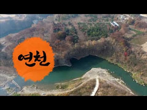 [여행과 풍경] 자연이 빚은 경기 연천군