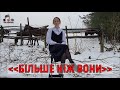 Християнський вірш: Більше ніж вони. #NIKOLINA Грудина М. Християнська поезія Студія Три Крапки