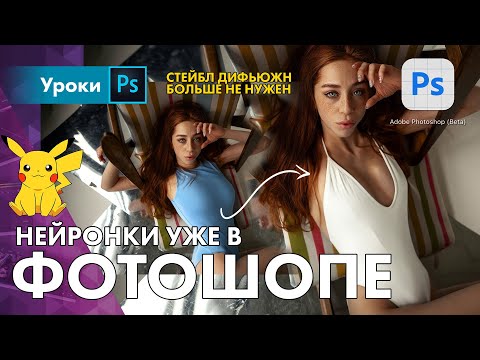 Видео: Новый Photoshop задавит StableDifusion – уже тестирую!