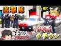 【遊撃隊#2】180系クラウンで遊撃隊!初の令状請求に職質逃走カーチェイス!!