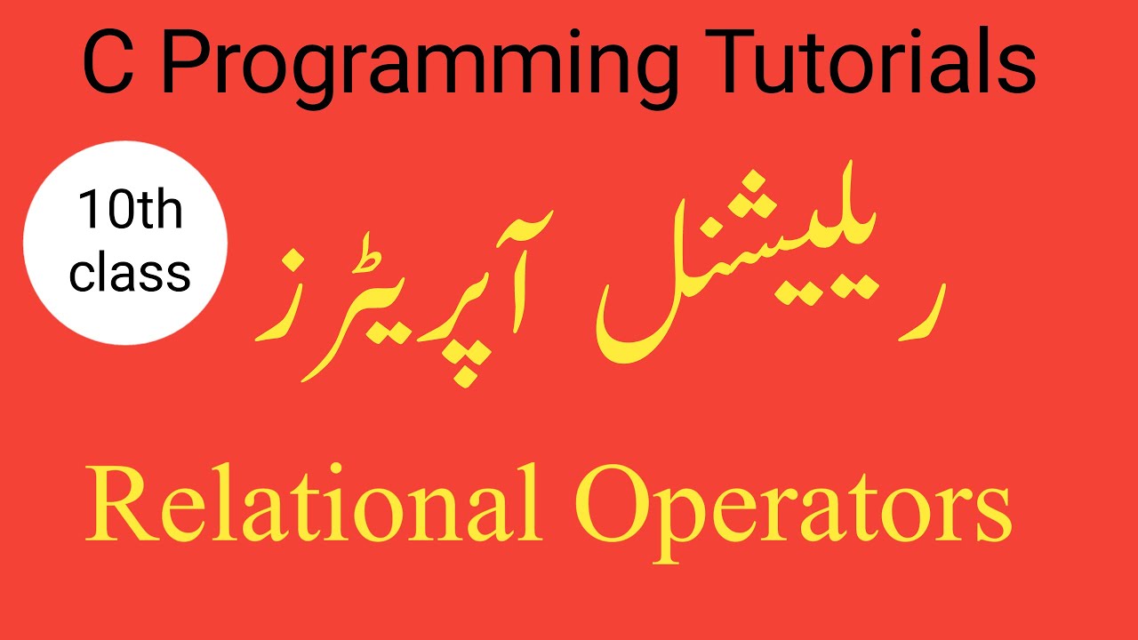Relational operators || C Programming // کمپیوٹر دہم - YouTube