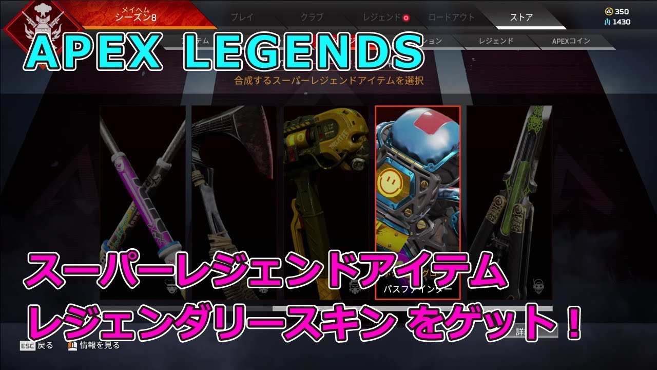 Apex Legends File 3 スーパーレジェンドアイテムをゲット Youtube