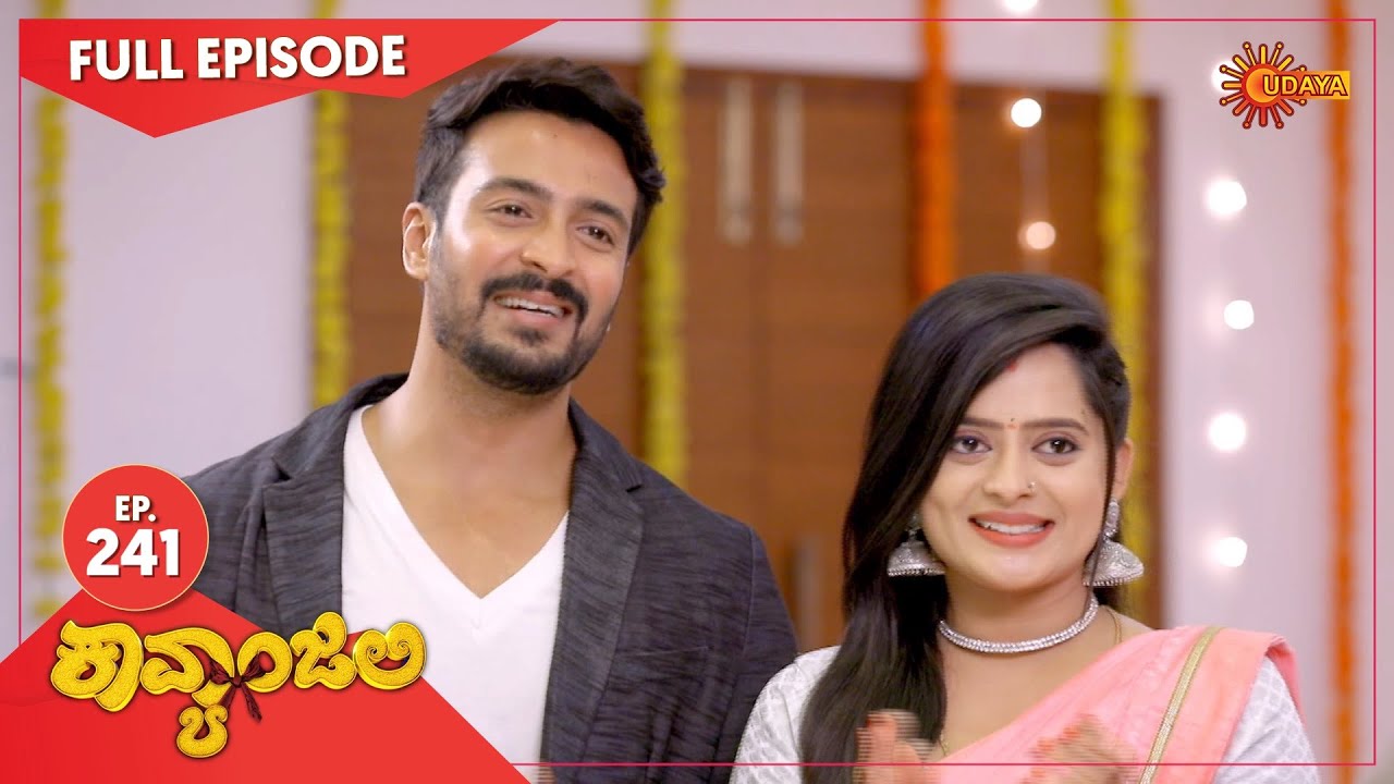 Kavyanjali - Ep 241 | 19 July 2021 | Udaya TV Serial | Kannada Serial