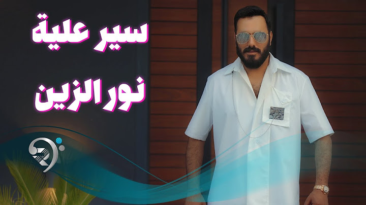 نورالزين - سير عليا | Noor Al Zain - Saiar Alaya