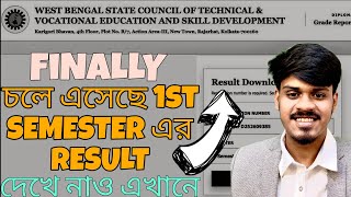 WBSCTE: Finally চলে এসেছে 1st Semester এর RESULT | WBSCTE Polytechnic 1st Sem Result| WBSCTE 2026