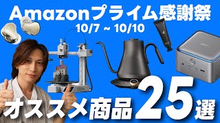 [Amazon Prime Thanksgiving] 25 gadgets and household items on sale that we actually use and recom...