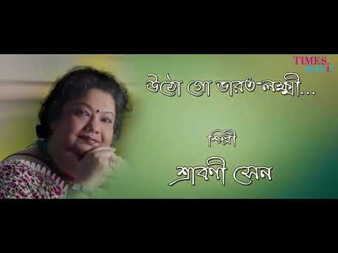 Utho go bharata laxmi------Sraboni Sen.