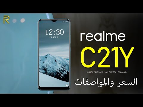 رسميا Realme C21Y - من افضل الهواتف الاقتصادية من ريلمي