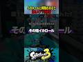 "その場イカロール"のキャラコンに挑戦するスプラ実況者 #shorts #スプラトゥーン3 #splatoon3 #ゲーム実況 #vtuber